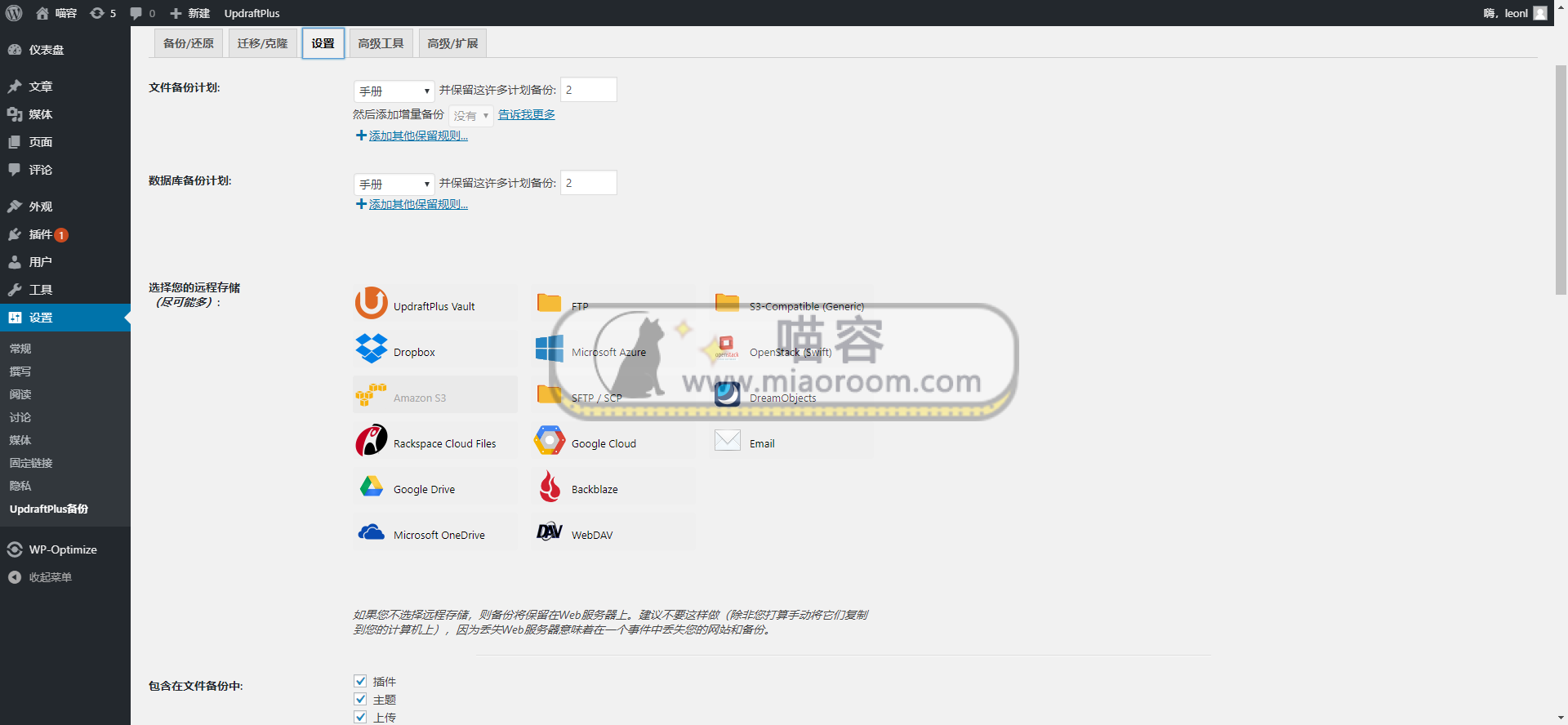 「WP插件」 WP备份迁移插件 UpdraftPlus Premium v2.16.26.24 高级版 破解专业版 【中文汉化】