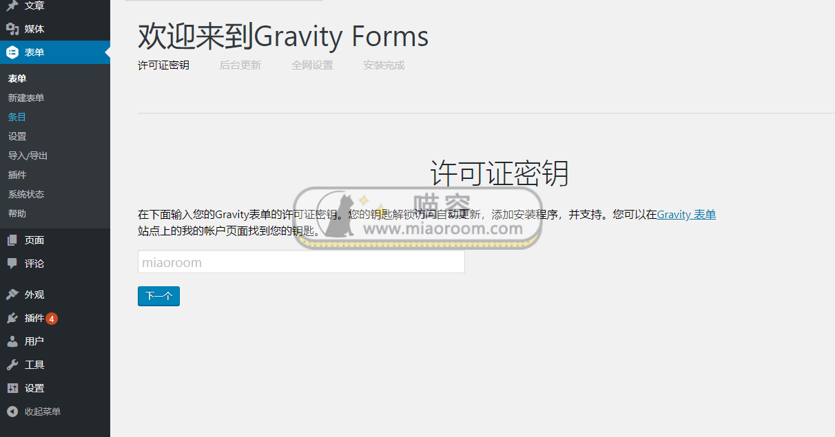 Gravity Forms - 第1张