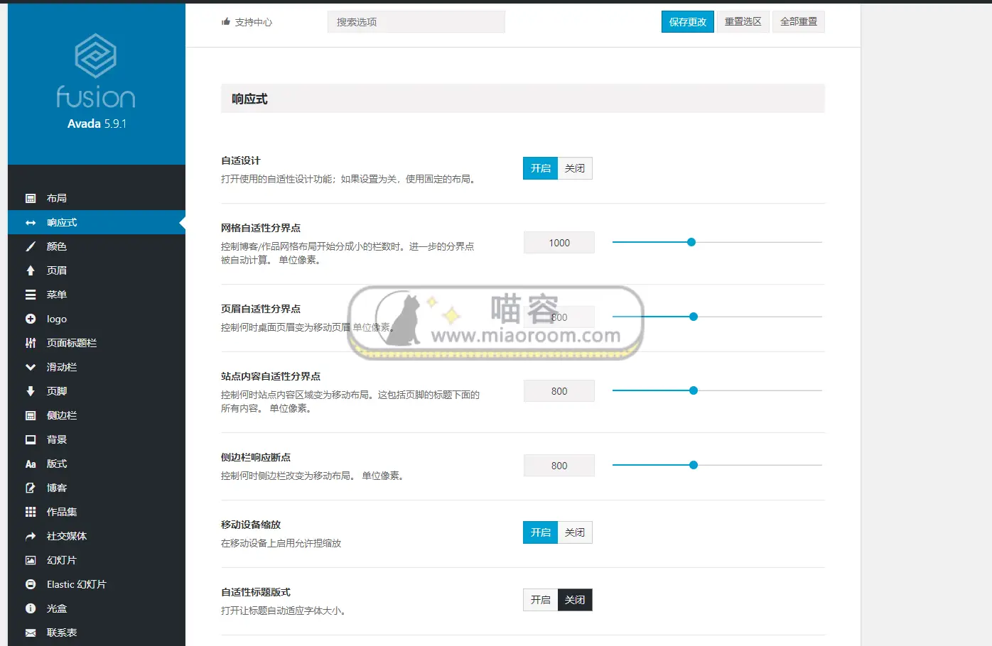 Avada 中文汉化破解版国外销量最高主题- 喵容