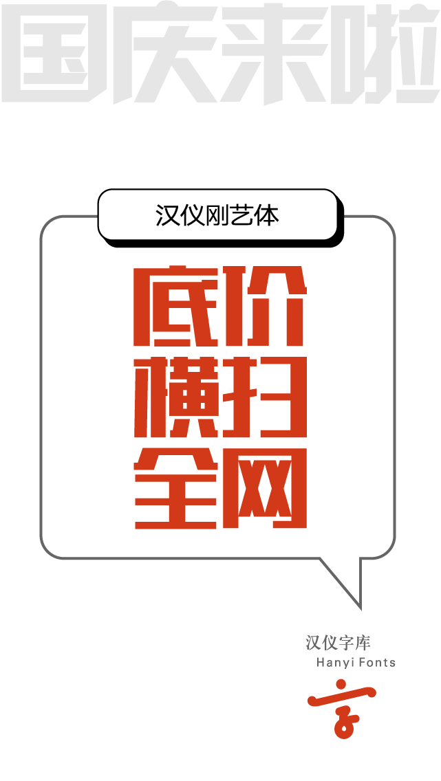 9款适合 电商促销海报Banner 的中文字体打包下载（个人非商用） - 第7张