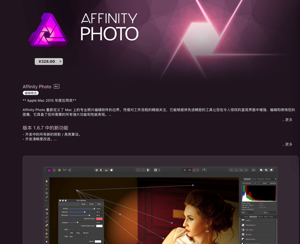 [Mac] Affinity Photo 开心破解 + 中文版
