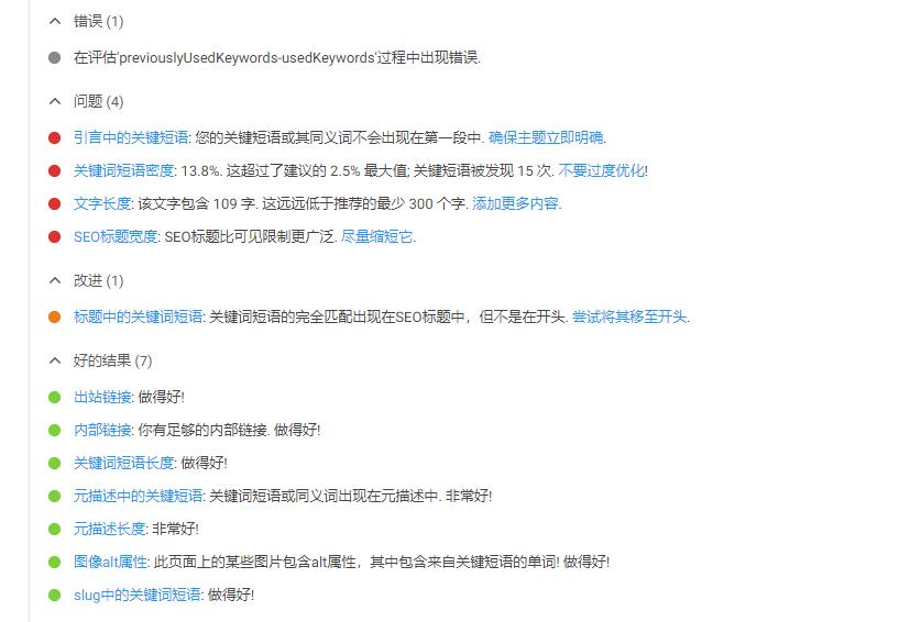 「WP插件」Yoast SEO Premium v11.2 高级版破解 + 独家手工汉化中文版