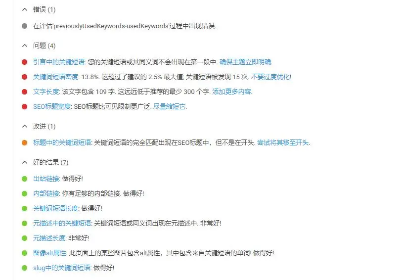 「WP插件」 Yoast SEO Premium v12.0.1 已更新 高级专业版 【中文汉化】