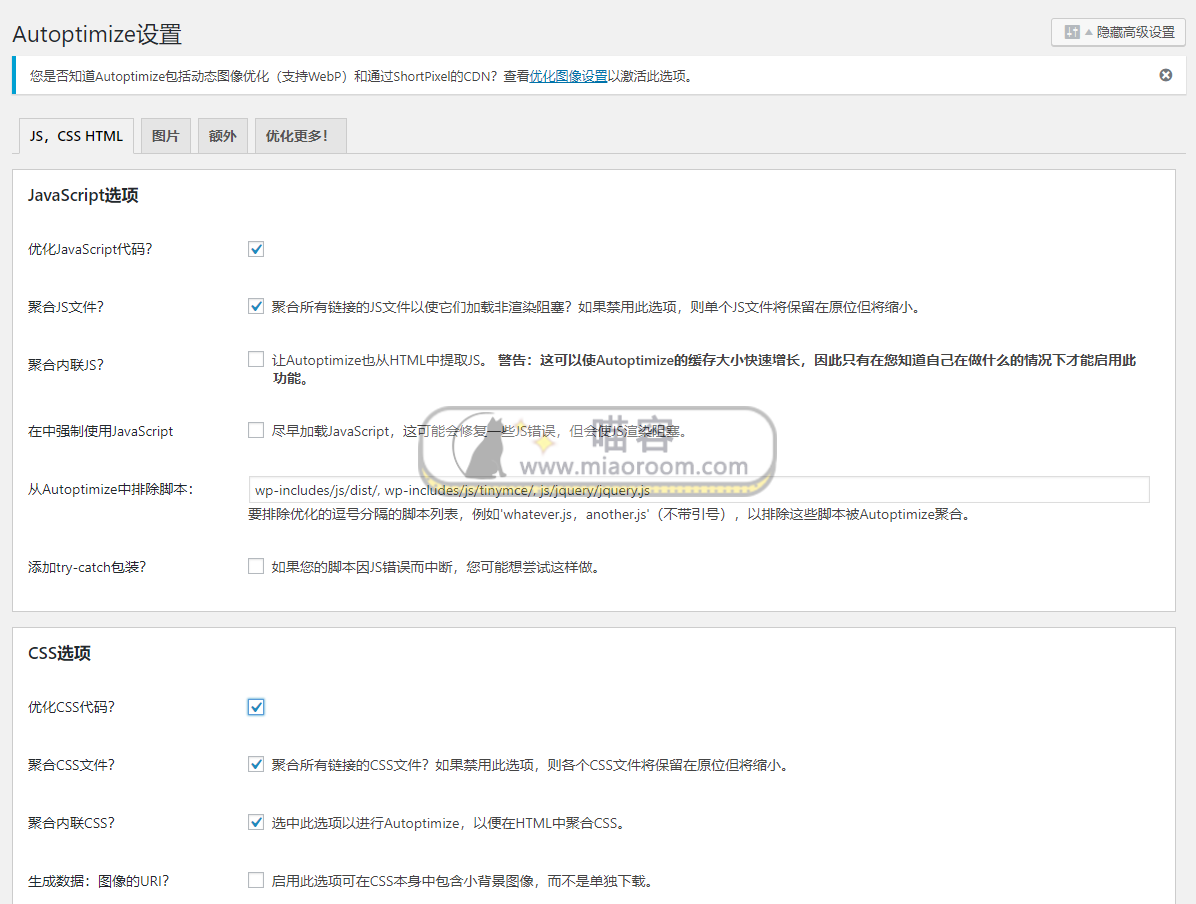 「WP插件」优化插件 Autoptimize 高级破解专业版 【中文汉化】