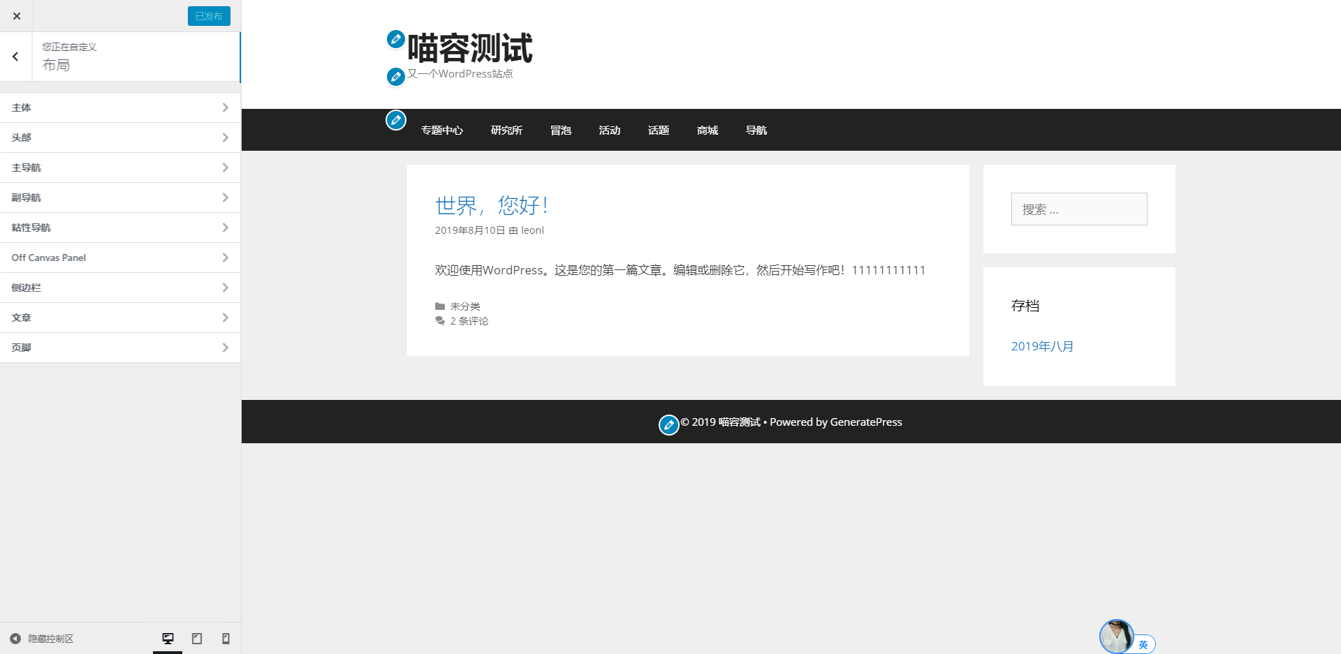 GeneratePress Premium v1.111 中文汉化 破解专业版 已更新 - 第1张