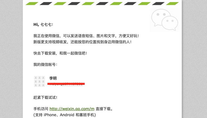 微信八年：从 1.0 到 7.0 版本，一个通讯工具的进化史 - 第7张