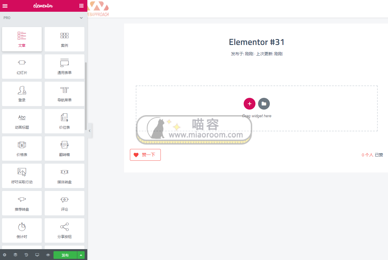 Elementor Pro v3.0.1 中文汉化 破解专业版