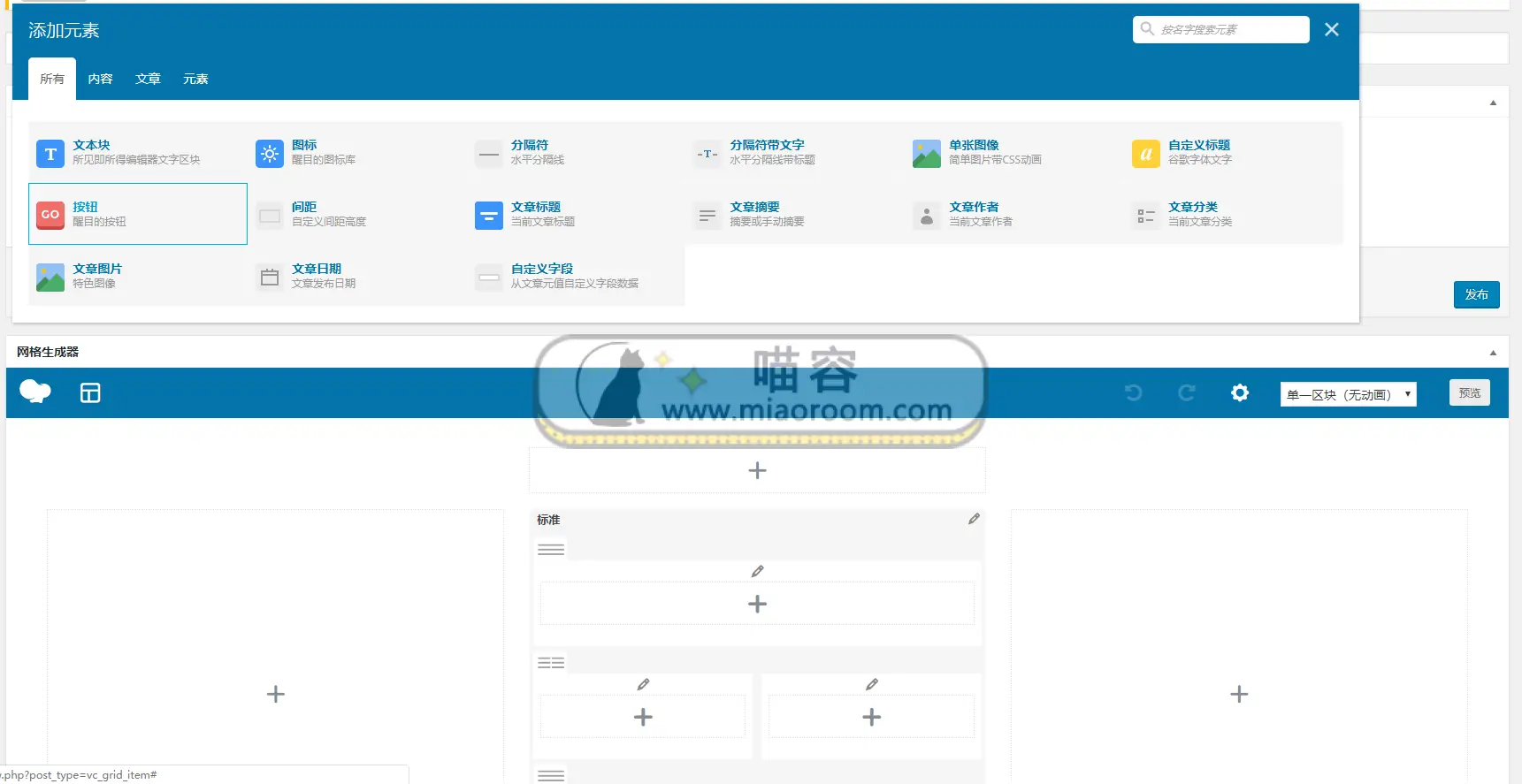 WP Bakery Page Builder v6.7.0 中文汉化 可视化页面构建器 WordPress插件 第4张 WP Bakery Page Builder v6.7.0 中文汉化 可视化页面构建器 WordPress插件 第4张