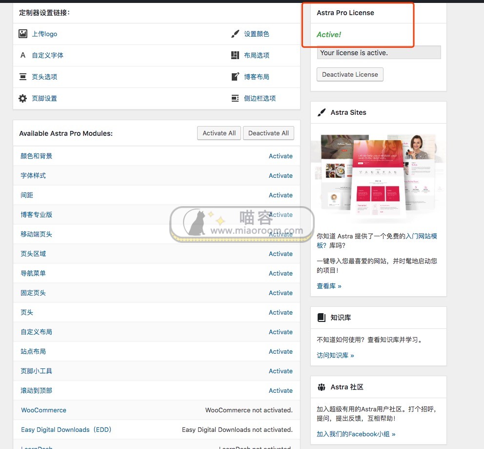 超强DIY主题 Astra Pro