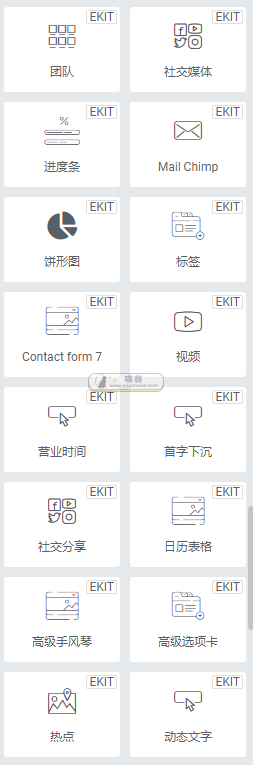 「WP插件」 Elementor增强插件 ElementsKit v1.5.0 专业版+破解 【中文汉化】