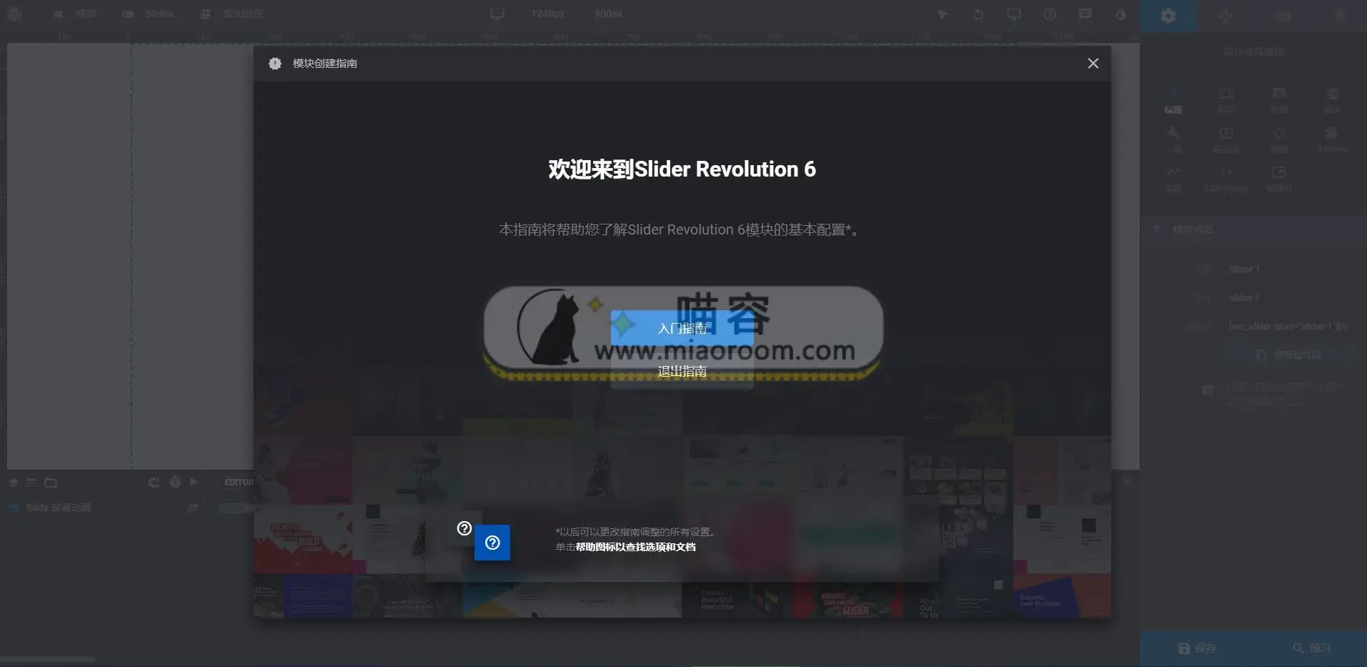 Slider Revolution 中文汉化破解 轮播图插件带模板 WordPress插件 第3张