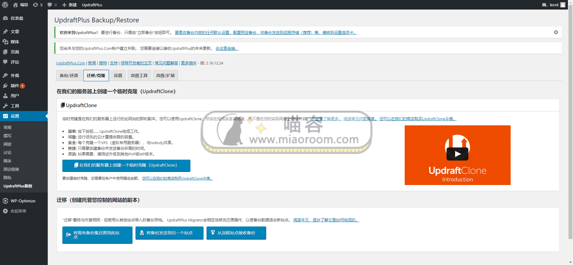 「WP插件」 WP备份迁移插件 UpdraftPlus Premium v2.16.26.24 高级版 破解专业版 【中文汉化】 「WP插件」 WP备份迁移插件 UpdraftPlus Premium v2.16.26.24 高级版 破解专业版 【中文汉化】