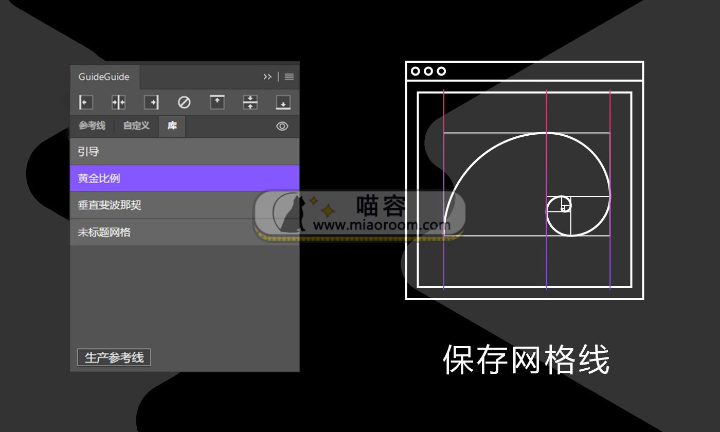 [Photoshop插件]栅格线的救星 GuideGuide 5.0.20 中文汉化版