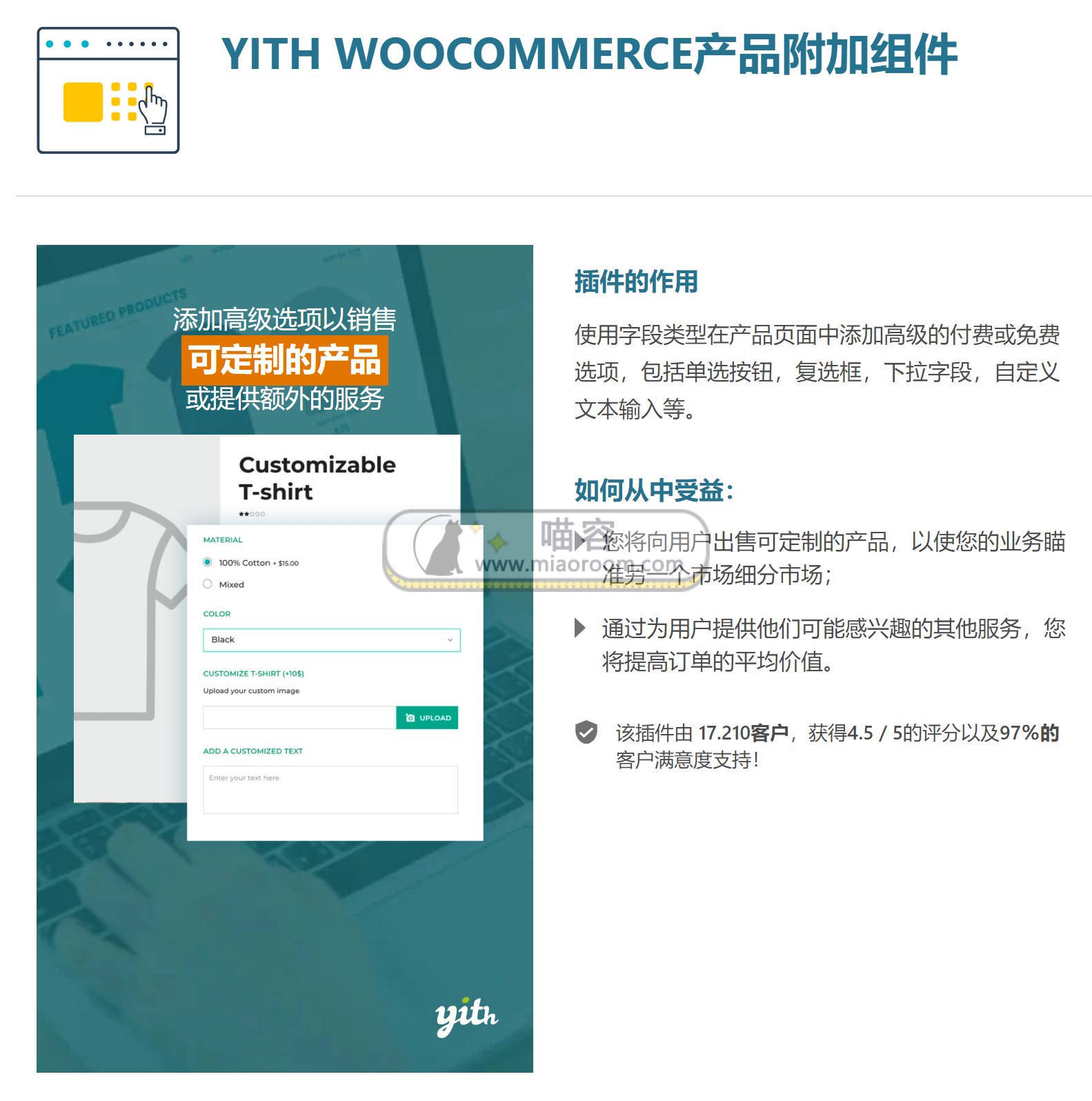 YITH WooCommerce Product Add-ons 产品功能增强扩展 破解专业版 - 第1张