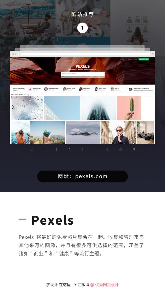 设计师和前端必备！9个免费图片素材库网站 - 第3张