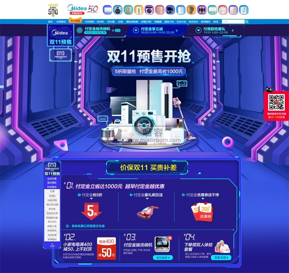 各显神通的双11预售页面的精彩设计，快来看看吧！ - 第30张