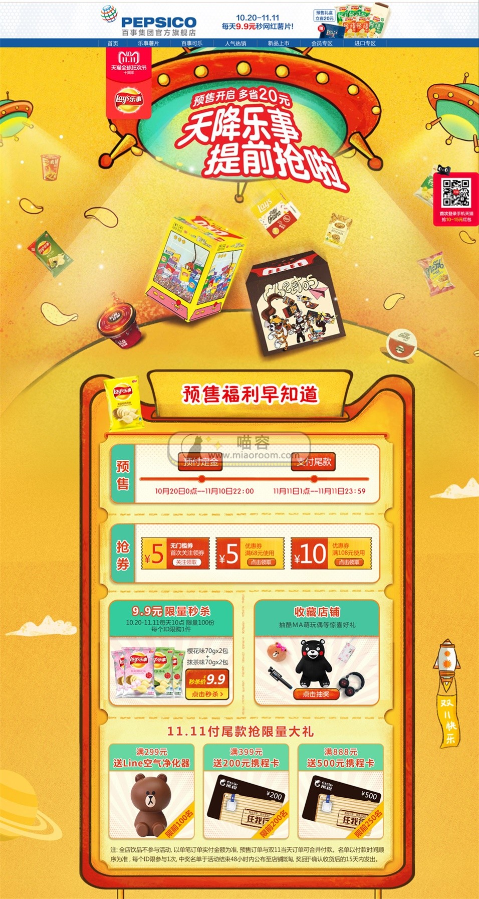 各显神通的双11预售页面的精彩设计，快来看看吧！ - 第5张