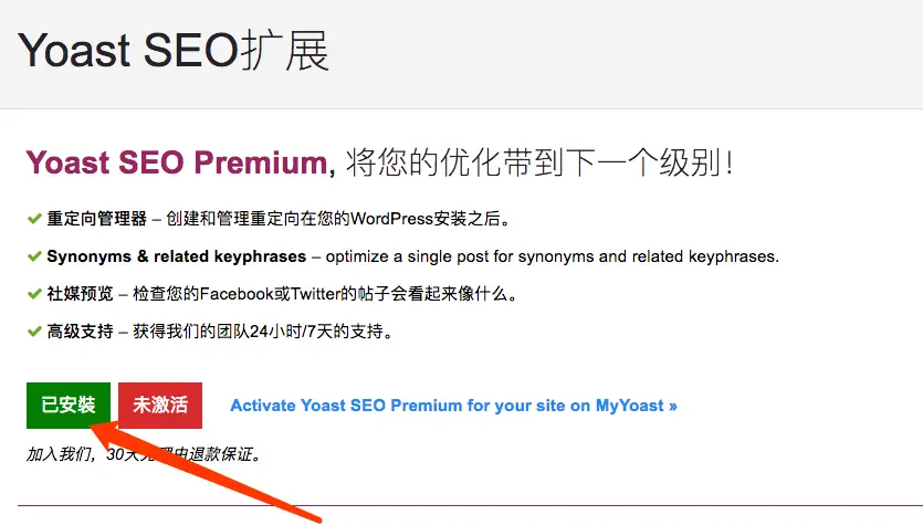 「WP插件」Yoast SEO Premium v11.2 高级版破解 + 独家手工汉化中文版