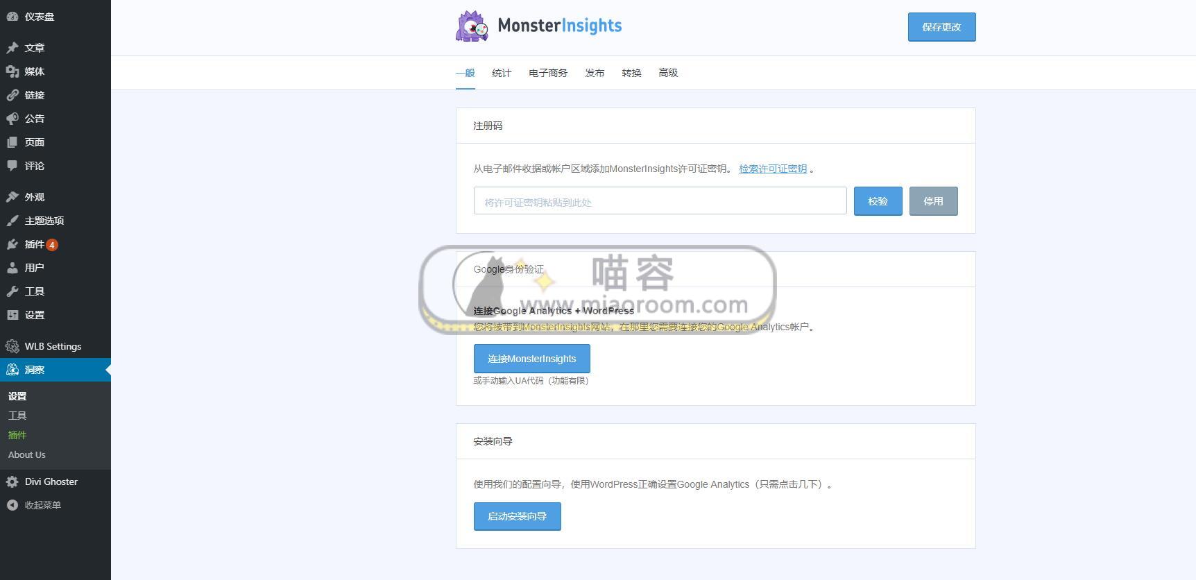 「WP插件」谷歌分析插件 MonsterInsights Pro v7.11.0 破解专业版 【中文汉化】