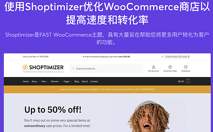 Shoptimizer v2.4.5 破解版 号称最快的WooCommerce主题 机器中文汉化