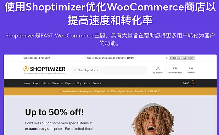 Shoptimizer 破解版 号称最快的WooCommerce主题 机器中文汉化