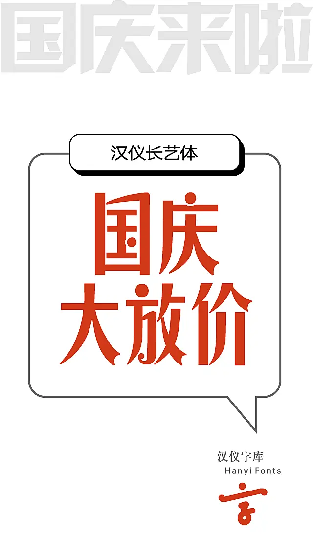 9款适合 电商促销海报Banner 的中文字体打包下载（个人非商用） 