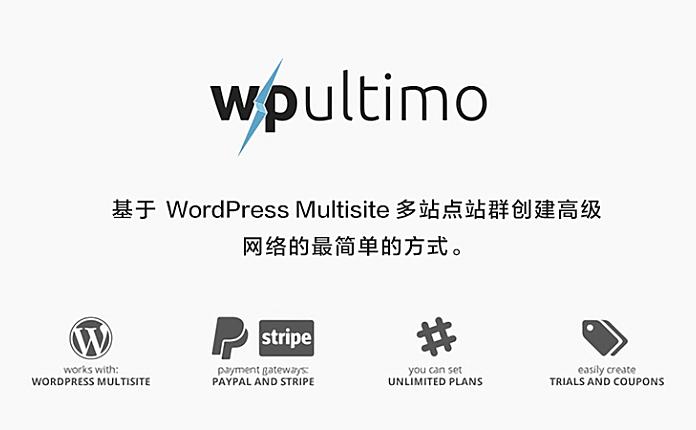 WP Ultimo + add-ons 破解专业版  多站点销售系统