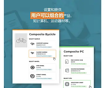YITH Composite Products for WooCommerce Premium 机翻中文汉化 破解专业版 产品组合