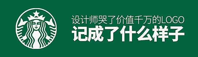 来看看价值千万的 LOGO 大家都记成了什么鬼样子 