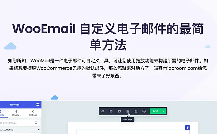WooMail – WooCommerce可拖拽自定义邮件插件 破解专业版