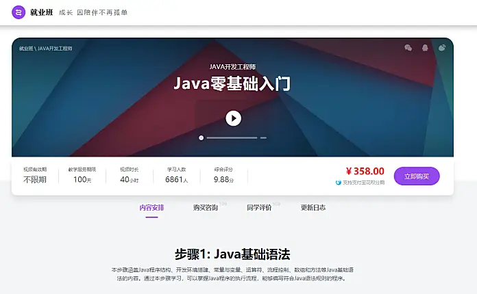 「某课就业班」 Java零基础入门 